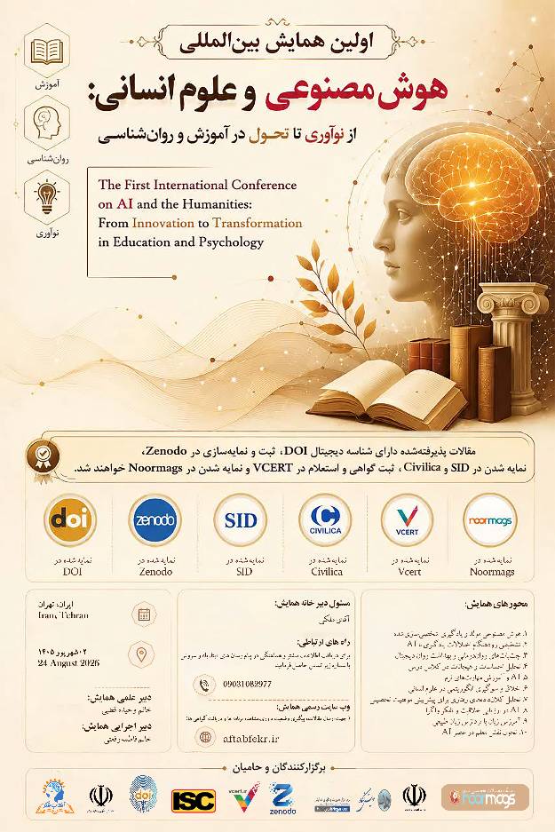 پوستر رسمی همایش هوش مصنوعی و علوم انسانی